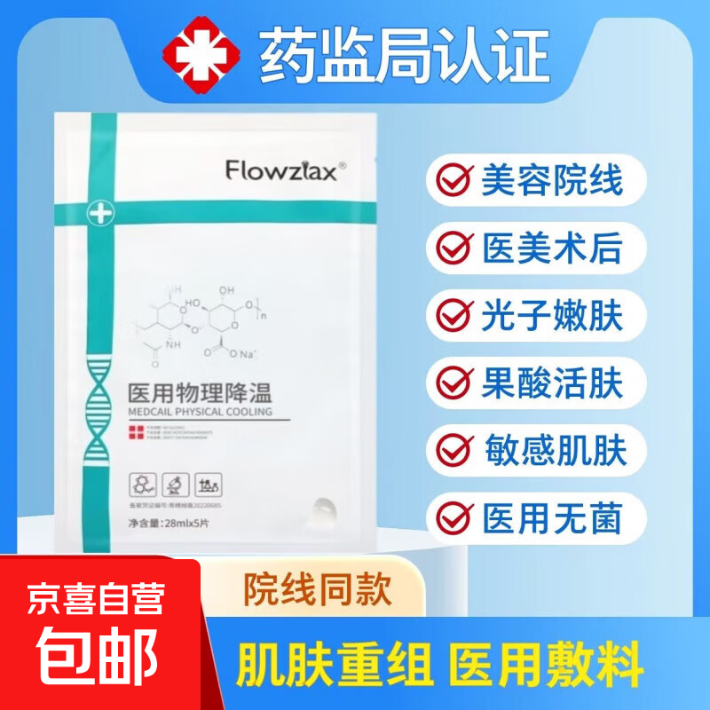 冷敷贴美容医院线补水保湿冷敷贴微针红血丝敏感肌修护面膜 冷敷贴1盒5片装