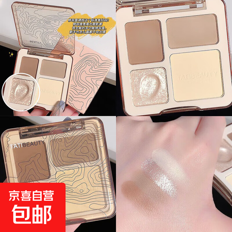 四色修容盘高光修容—体盘哑光提亮闪粉高光立体修容盘 立体修容盘  1盒