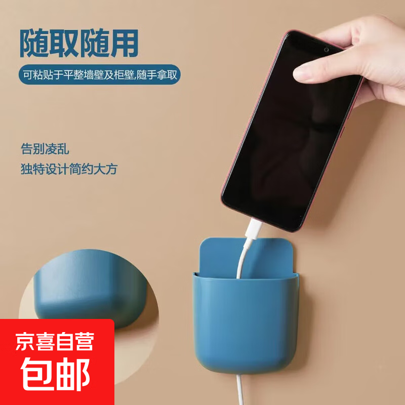 手机收纳盒免打孔壁挂式手机充电收纳架免钉墙上遥控器空调收纳盒 收纳盒【随机两个装】