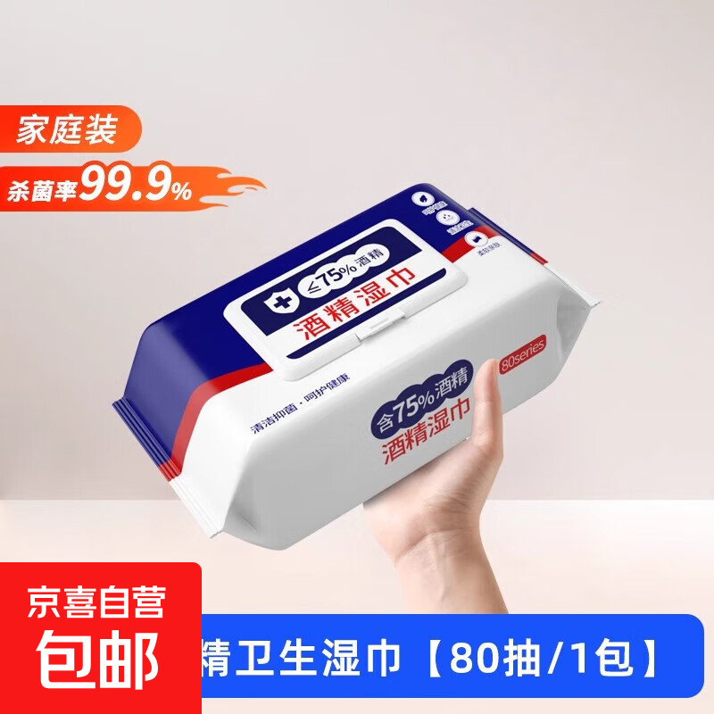 酒精消毒湿巾含75度大包抑菌便携实惠办公家用卫生杀菌专用湿纸巾 1包-带盖包装