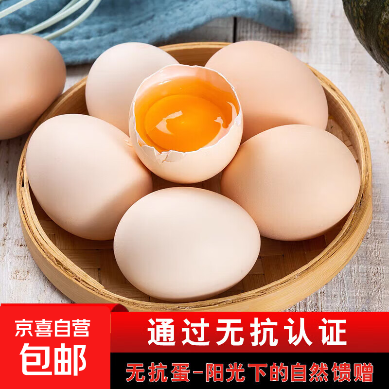 谷德无抗鸡蛋谷物喂养土鸡蛋早餐食材溏心蛋10枚30枚京东包邮买菜 30枚