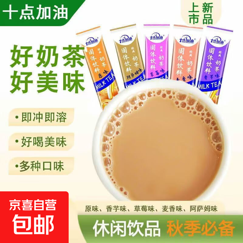 奶茶粉固体饮料冲剂开袋即冲即饮独立袋装原味草莓阿萨姆味 阿萨姆味奶茶粉20g*3袋