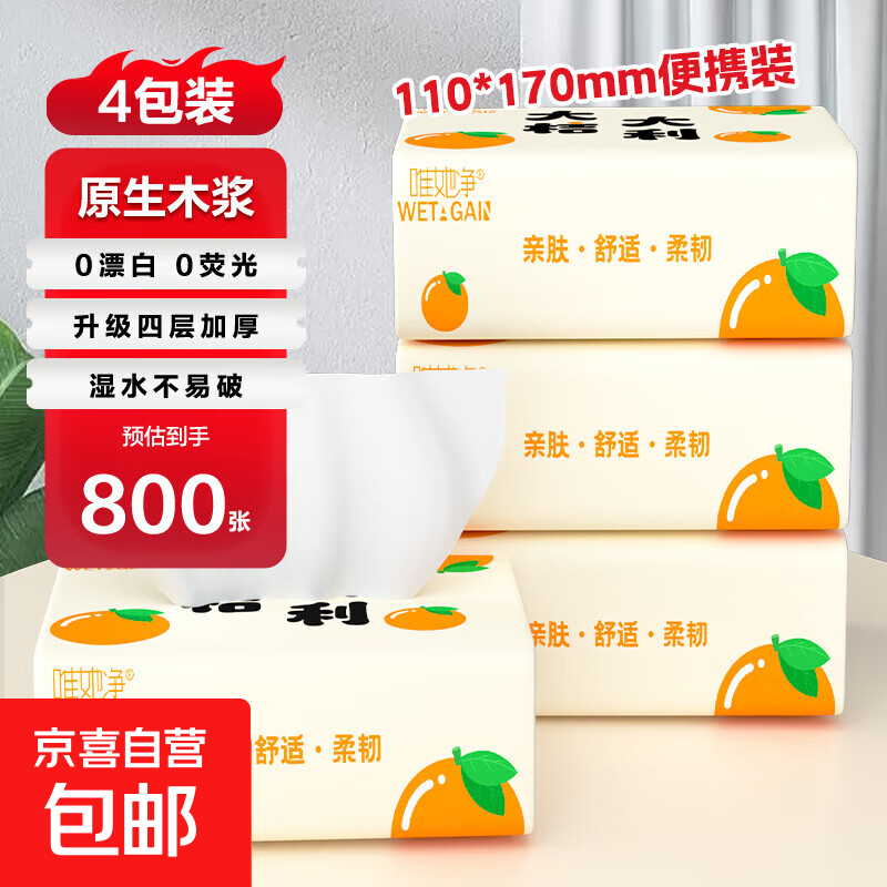大桔大利系列原木气垫纸巾家用抽纸餐巾纸卫生纸200张加厚面巾纸 【200张实惠装】超值4包