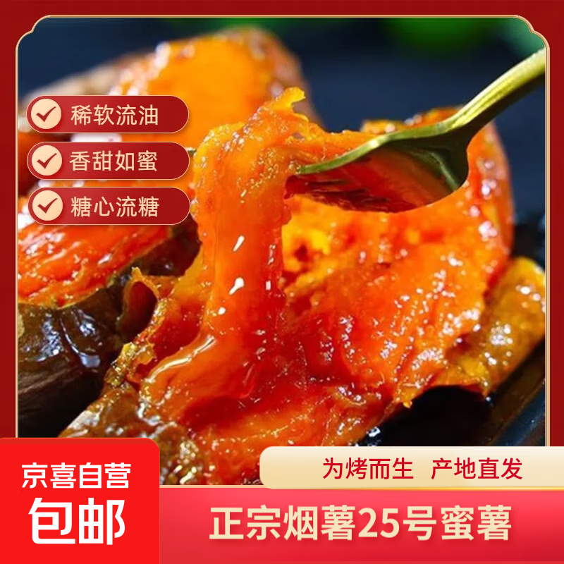 正宗唐山烟薯25号糖心流油蜜薯空气炸锅烤红薯地瓜山芋 精品小果（1两-3两） 仅售10元！