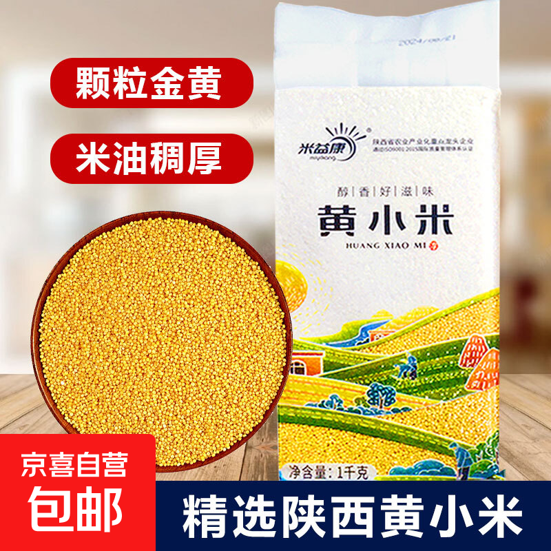陕西米脂小米 黄小米黑小米 油小米月子米五谷杂粮新米小米粥 米脂黄小米真空装1000g