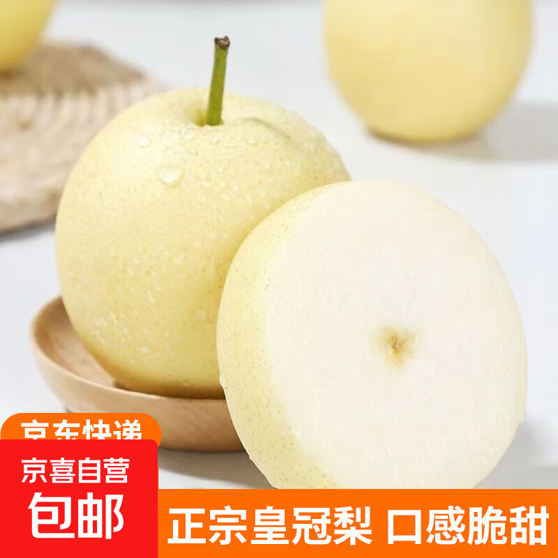 正宗河北皇冠梨脆甜小花皮 带箱2斤装（净重1.6-1.8斤）
