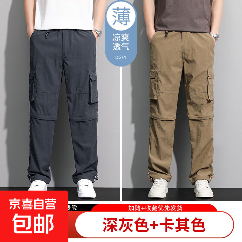 速干长裤男宽松夏季两节裤子脱卸户外工装裤直筒多口袋弹力大码男 2件装深灰色+军黄色 4XL 【210-230斤左右】