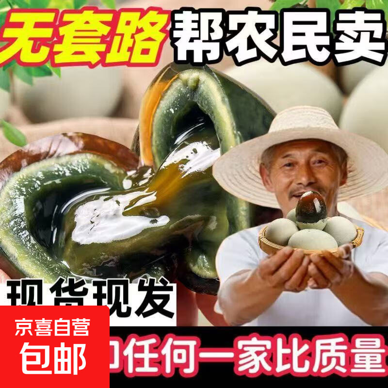 松花蛋45-55g8枚整箱流心鸭蛋无铅 3.32元 - 86线报