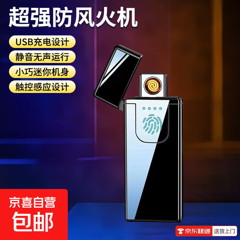 电子打火机点烟器防风家用车载打火机潮流生活好物 黑色-静音无声运行