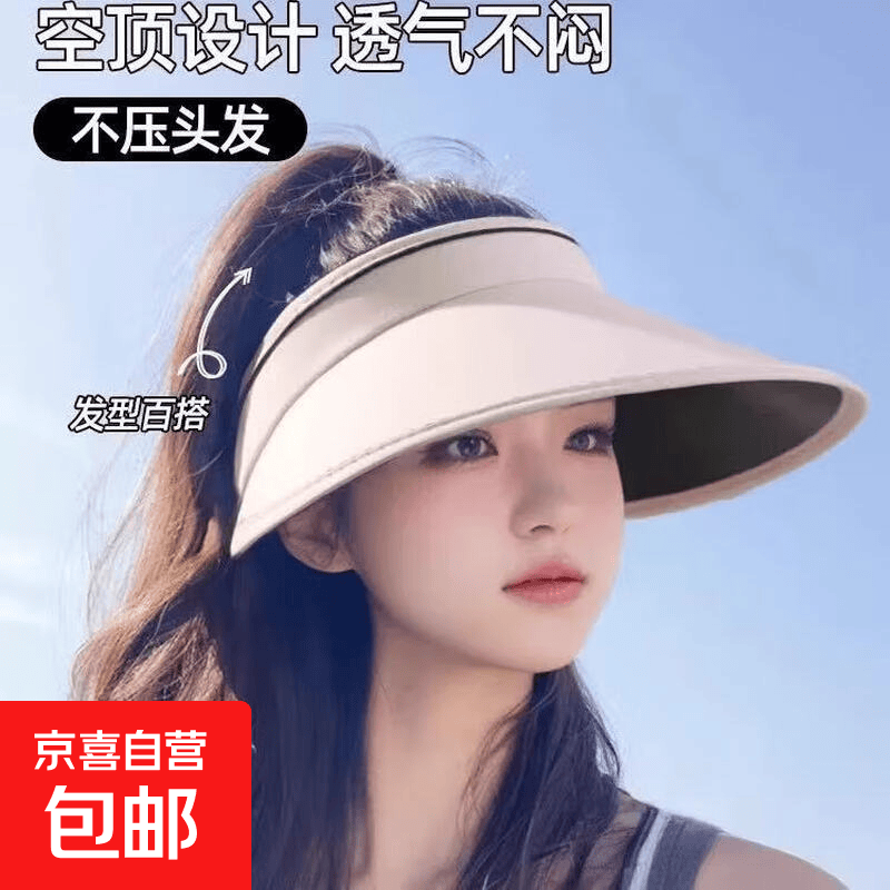 空顶防晒帽女防紫外线新款夏季大檐骑车遮阳帽时尚百搭海边太阳帽 空顶遮阳帽【米白色】可折叠