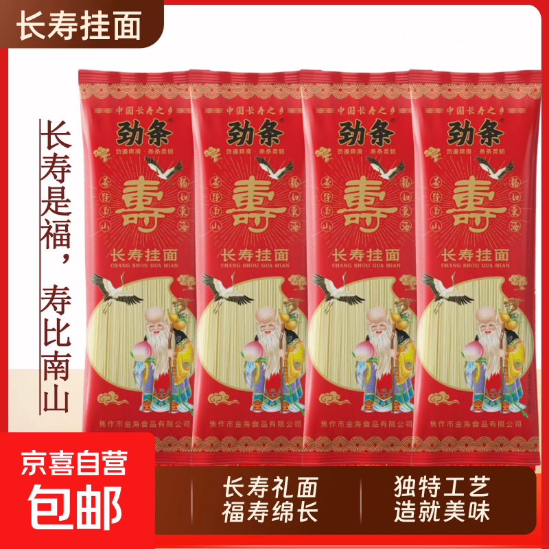 挂面长寿面生日面龙须挂面祝寿宴伴手品早餐代餐面筋道面 长寿面100g*2包