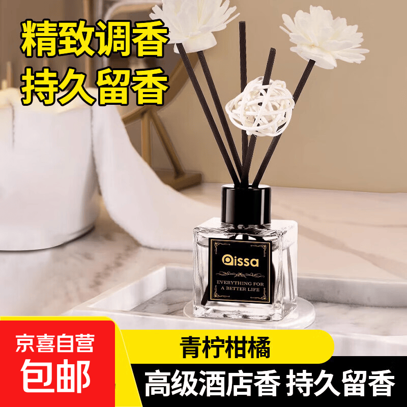 香薰家用室内持久栀子花精油酒店房间卧室卫生间香水厕所专用无火 【1瓶装】青柠柑橘