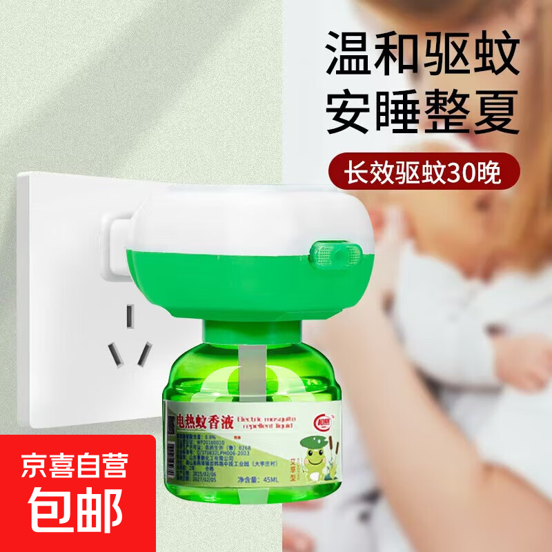 电蚊香液加热器套装无味灭蚊神器家用灭蚊液电蚊灯防蚊神器 电热器送一瓶液【艾草精华】
