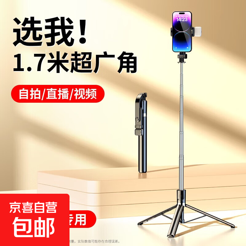 自拍杆手机伸缩旅游神器360度旋转多功能迷你三脚架手持直播落地便携防抖支架带蓝牙可选美颜补光 【经典黑色+超长带灯款】1.7米