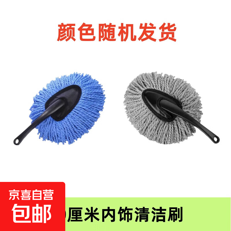 汽车棉线蜡拖蜡刷除尘掸子洗车拖把擦车刷子扫灰油掸子伸缩扫灰掸 颜色随机内饰小刷【1个装】