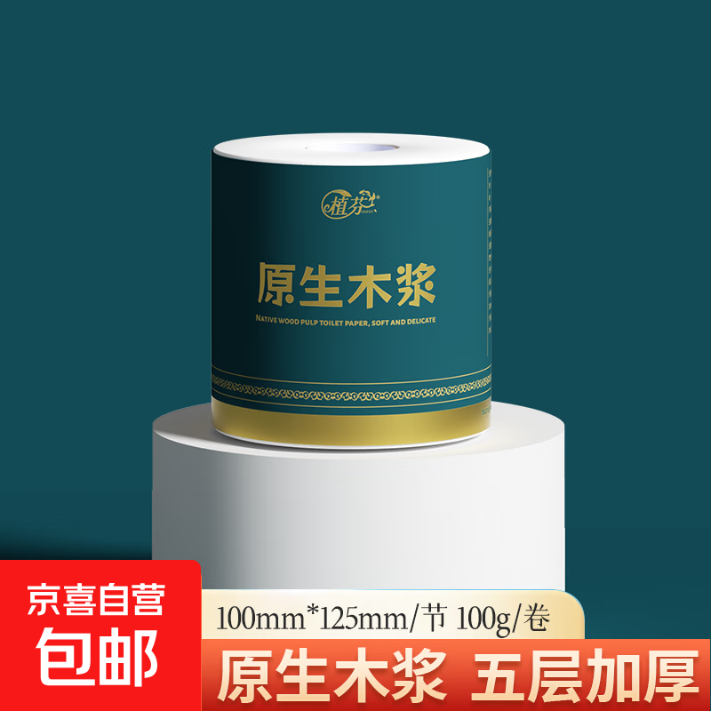 ---速度！好圿纸巾合集--- 1.29亓！植芬有芯奍纸100g*1奍 2.19亓！植芬无芯奍纸125g*2奍 - 线报酷