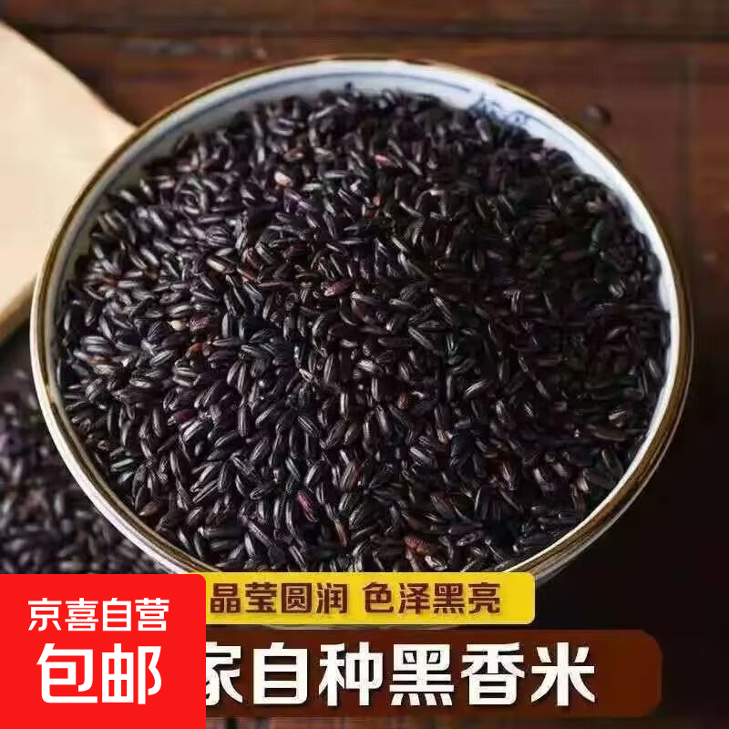 黑米 黑香米 农家新米黑米粥香糯大米伴侣五谷杂粮粗粮 黑米黑香米450克