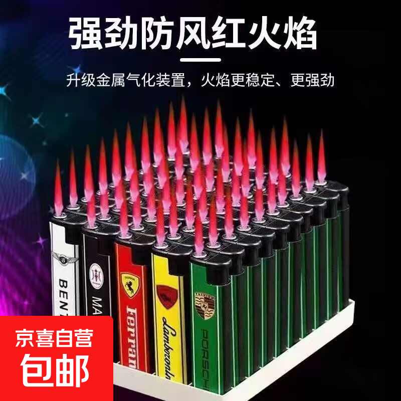 防风打火机爆款时尚新潮商超同款批发加厚耐用包画 豪车车标【防风】 5支
