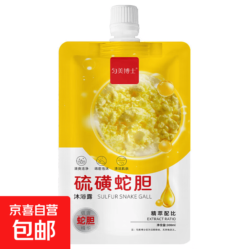 硫磺蛇胆沐浴露持久留香控油深层清洁男女洗澡水润肌肤液体香皂 硫磺蛇胆沐浴露300ml*2袋