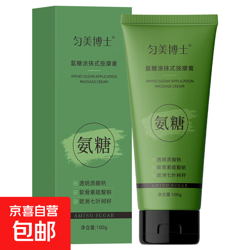 正品氨糖涂抹式按摩膏舒缓呵护关节突出小绿管外用缓解氨糖软骨素 氨糖涂抹式按摩膏100g*2支