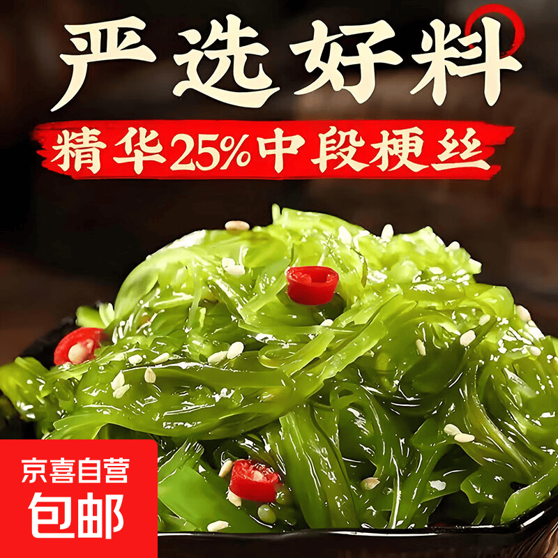 京喜加即食海带丝下饭神器百农汇 尝鲜版30g*1包