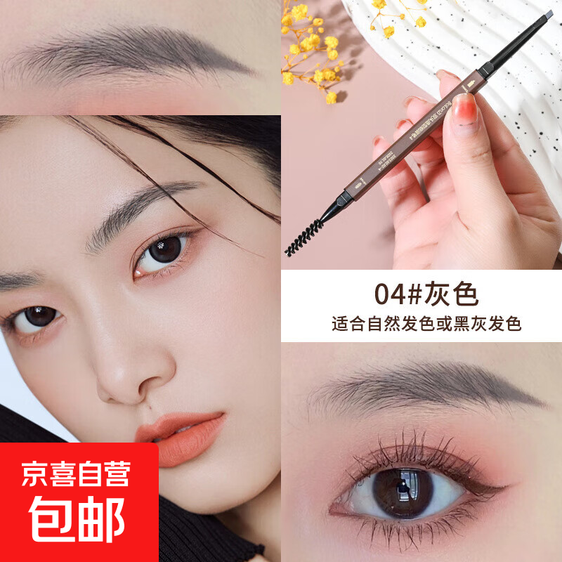 双头小金筷三角极细眉笔素描黑金小金条眉笔防水防汗立体画眉笔 04#灰色