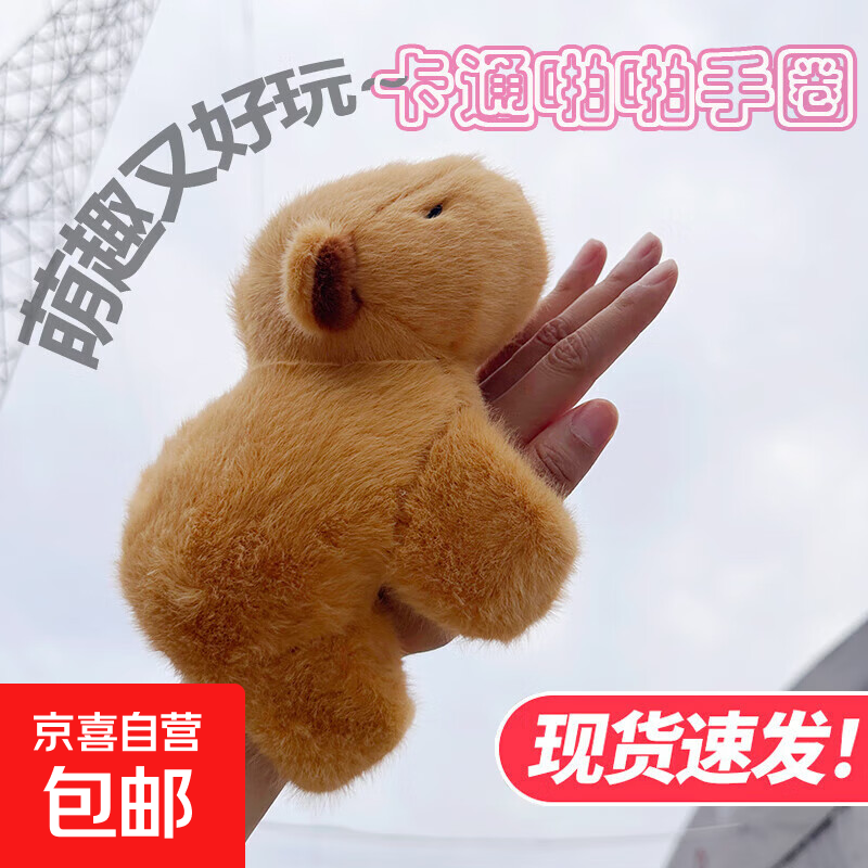 卡皮巴拉玩偶超大号抱枕挂件吧啦毛绒玩具公仔情人节生日礼物女孩 水豚啪啪圈手环20cm-一个装 网红趴趴圈娃娃61六一儿童节礼物
