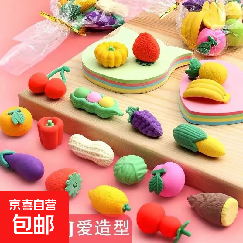 果蔬橡皮擦橡皮幼儿园创意卡通可爱奖励橡皮擦迷你安全小学生礼物 1袋（随机装10个）