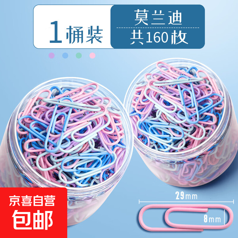 镀镍防锈回形针彩色曲别针回形针办公用品600枚大号回型针收纳批发回行针盒装文件装订夹用品 1桶【莫兰迪/小桶】共160枚
