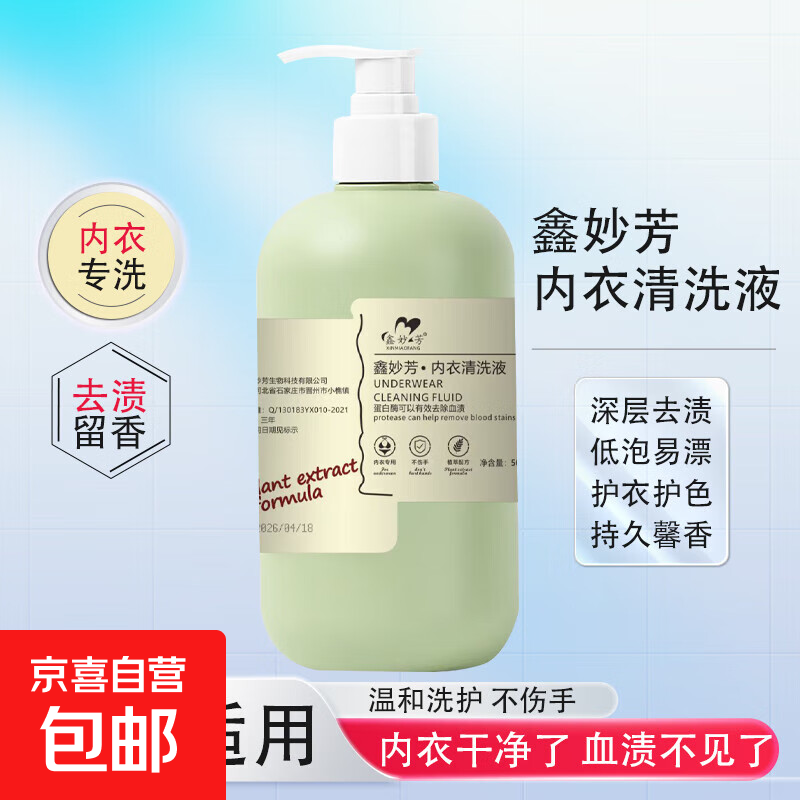 鑫妙芳内衣裤洗衣液去血渍污渍女士留香清洗剂 1瓶装