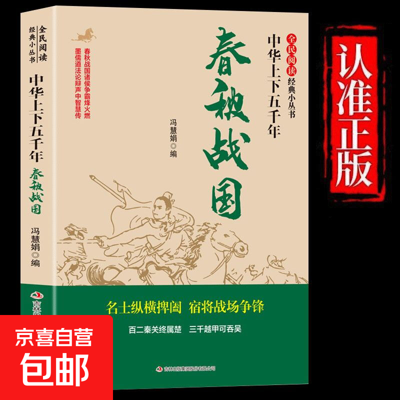 中华上下五千年历史朝代夏商周春秋战国秦汉三国两晋隋唐宋元明清 春秋战国
