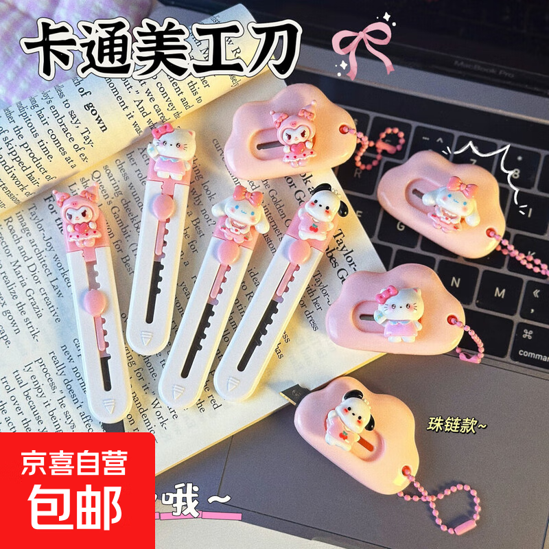 新品可爱卡通美工刀开箱快递刀迷你随身少女小刀学生桌面裁纸刀手账用裁纸刀文具拆快递开箱器 【活动专享】-升级款随机1把