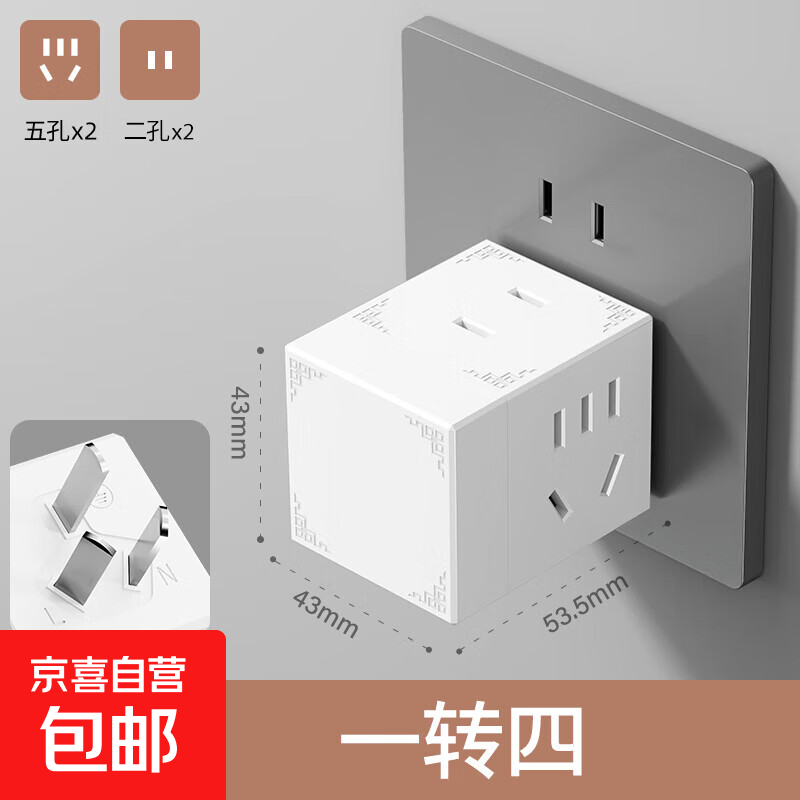 魔方USB插座电源转换插头一转二三插转换器插线板插排多拓展无线 一转四【14孔】