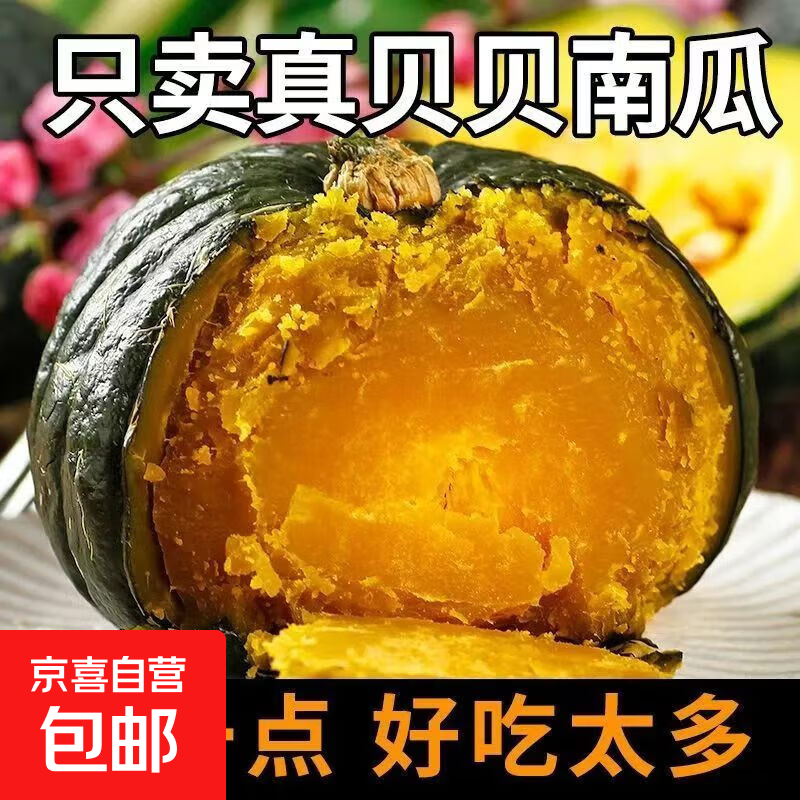 精品贝贝南瓜板栗味香甜软糯婴儿辅食早餐宝宝轻食贝贝南瓜蔬菜 贝贝南瓜单果200g以上 2斤 净重