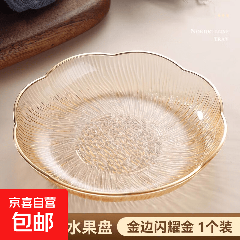 水果盘客厅家用茶几果盘高档零食高级水晶果盆糖果盘 金边闪耀金1个装