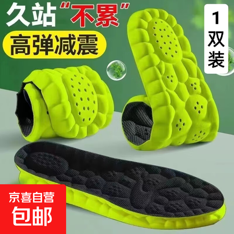 超软透气防臭鞋垫，适合久站和运动，仅售¥2！