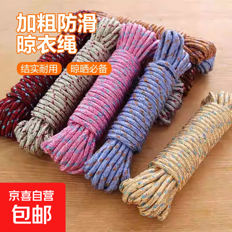 绳子捆绑绳晒被子耐磨户外尼龙绳晾衣服神器打包绳晾衣绳旅行配件 5米+10米各1个【晾衣服】
