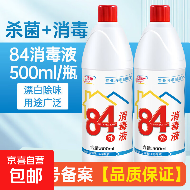 立清乐84消毒液家用杀菌2瓶仅售7.99元