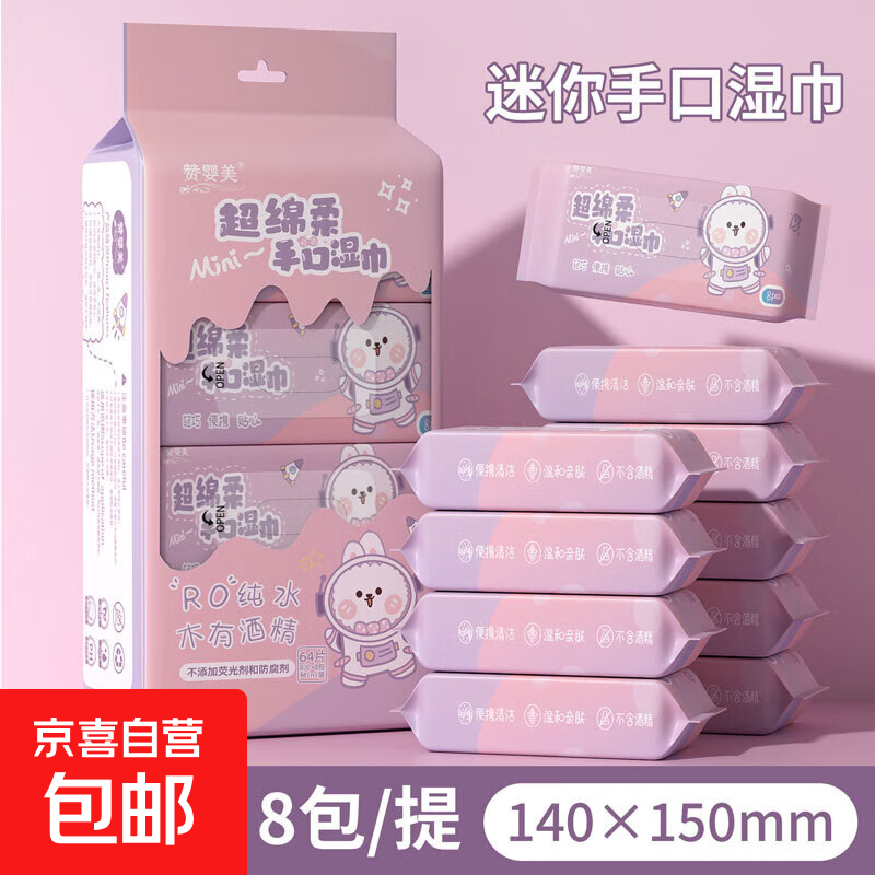 婴童迷你湿巾小包婴幼儿手口清洁湿巾随身便携抽取式湿纸巾 星球兔湿巾1提专享8抽8包