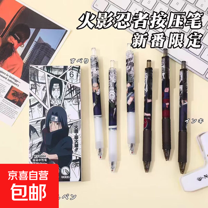 中性笔火影忍者限定笔学生文具笔水笔漫画笔学生按动中性笔0.5黑色考试笔文具用品 火影忍者 1盒 (6支装 )