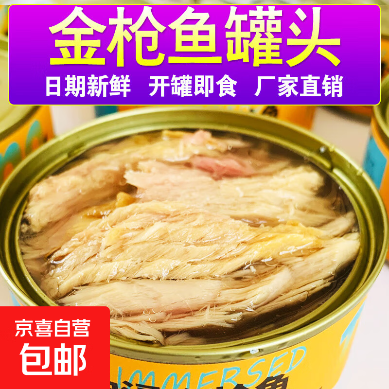 金枪鱼罐头水浸油浸即食小海鲜水产鱼类罐头休闲食品100g/罐 油浸金枪鱼*1罐