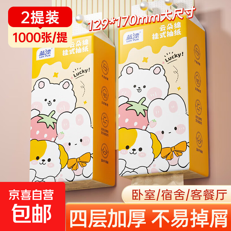 蓝漂1000张悬挂式抽纸底部挂抽式面巾本色擦手纸 1000张*2提【无挂钩】