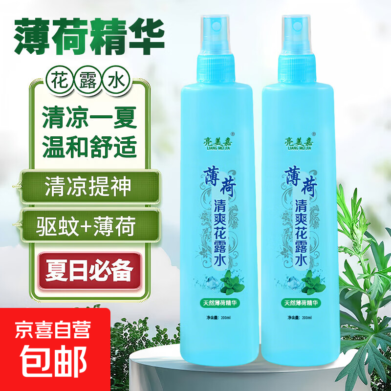 【全网爆款】艾草薄荷花露水清香型清凉喷雾提神户外留香多种植物 清凉一夏【薄荷2瓶】