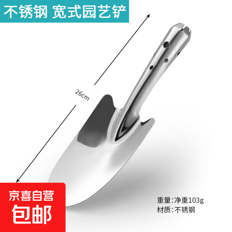 德力西同款 园艺工具铲子家农用种花户外铲铁锹耙子锄头赶海工具 不锈钢园艺小花铲【可铲可挖】