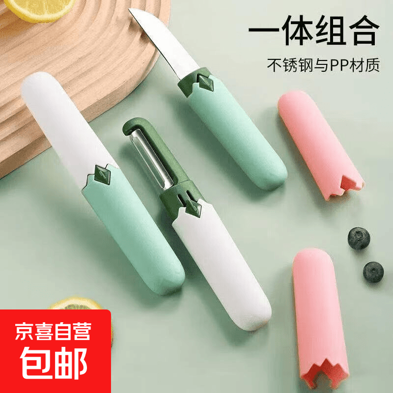 便携家用削皮刀水果刀工具二合一多功能 二合一削皮刀【1套】