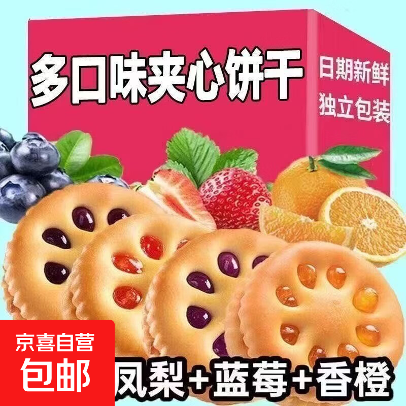 嘉士利平替果酱夹心饼干独立包装休闲零食草莓味蓝莓味橙子味 果酱夹心饼干5包（草莓味）