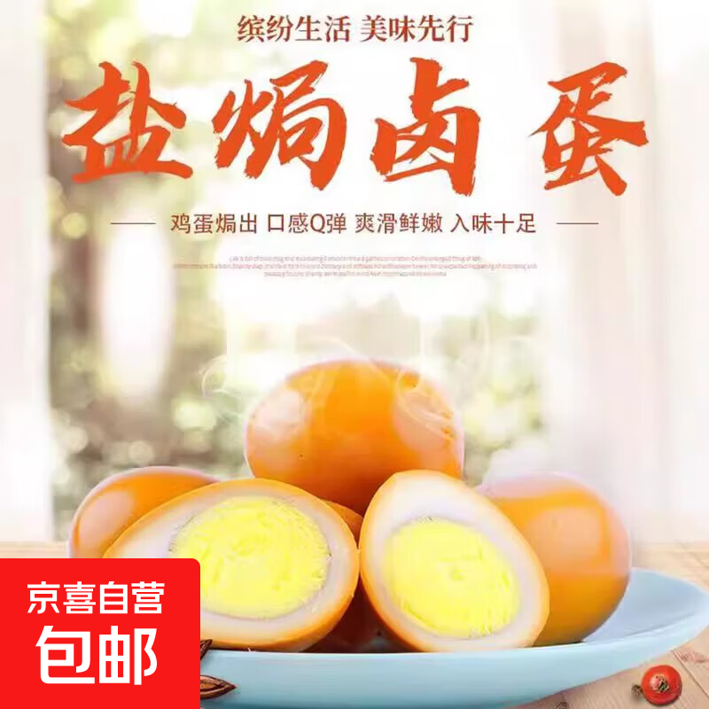 盐焗卤蛋 鸡蛋卤鸡蛋卤味小吃即食茶叶蛋熟食休闲零食 盐焗卤鸡蛋30g