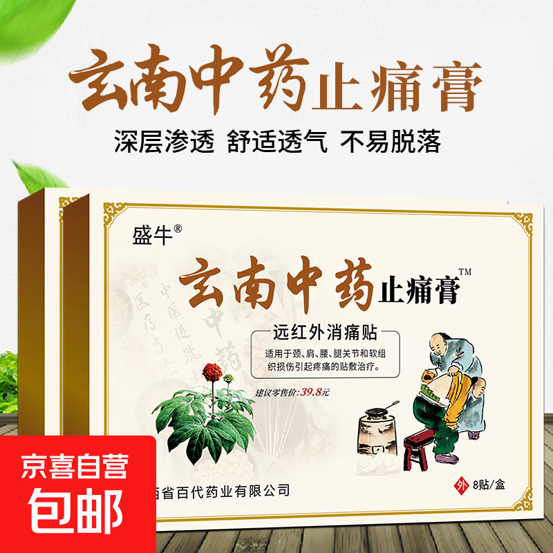 脚腕扭伤陈旧伤走路疼久站痛脚腕疼痛脚脖子筋疼脚腕脚掌疼痛贴膏 1盒 共8贴【体验装】