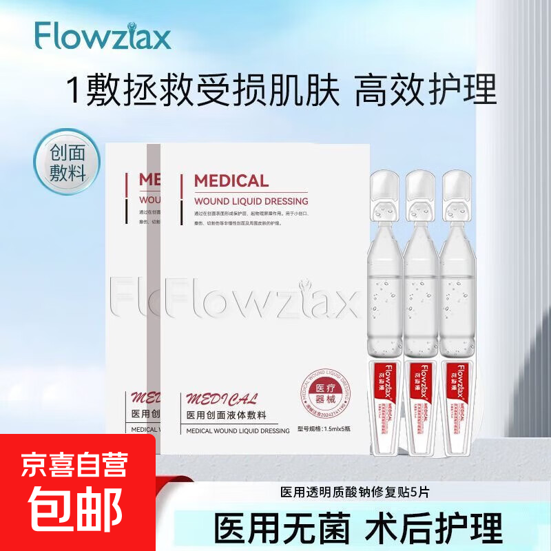 花姿嫚医用创面液体敷料术后护理皮肤屏障械字号试用次抛型 2盒/10支装