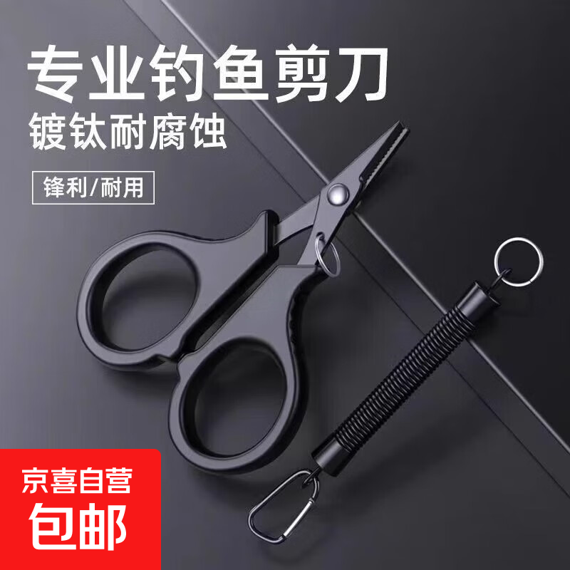 镀钛钓鱼专用剪刀pe线铅皮鱼线大力马不锈钢多功能专业路亚小剪刀 不锈钢镀钛小剪刀【带环】